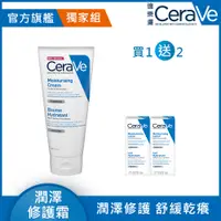 在飛比找PChome24h購物優惠-【CeraVe適樂膚】長效潤澤修護霜 177ml