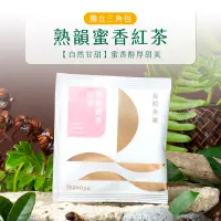 在飛比找蝦皮商城優惠-【Teavoya嘉柏茶業】熟韻蜜香紅茶 3克茶包(新包裝） 