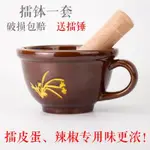 家用擂缽 搗碎器  擂辣椒罐 擂茄子罐 皮蛋搗蒜石臼研磨器 蒜蓉老式蒜臼子搗罐