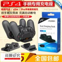 在飛比找蝦皮購物優惠-DOBE正品 PS4手柄充電器 充電座 PS4手柄座充 雙手