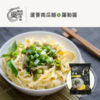 在飛比找momo購物網優惠-【吳獨麵】蘆薈南瓜麵+羅勒醬 五辛素-3包入(120g/包)