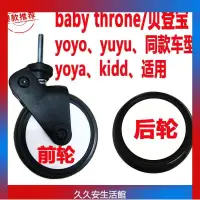 在飛比找蝦皮購物優惠-台灣出貨推車 配件 嬰兒車輪子 yoya推車 輪胎 嬰兒推車