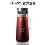 DRIVER 咖啡冷萃壺-1000ML 專利設計 冷萃咖啡 咖啡壺 冷熱兩用 泡茶壺 玻璃壺 冰咖啡 冷泡茶【官方直營】