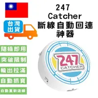 在飛比找樂天市場購物網優惠-預購 247 Catcher 斷線自動回連 USB-C充電孔