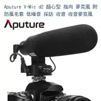 在飛比找Yahoo!奇摩拍賣優惠-【eYe攝影】 Aputure V-mic D2 可調增益 