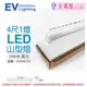 【EVERLIGHT億光】 LED T8 20W 3000K 黃光 4尺 1燈 單管 全電壓 山型燈 EV430155