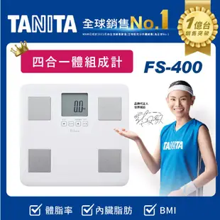 TANITA 四合一體組成計FS-400 白色