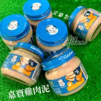 在飛比找蝦皮購物優惠-美國 Gerber 嘉寶 雞肉泥 80g - 6入組｜一盒6