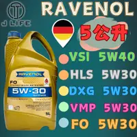 在飛比找蝦皮購物優惠-【現貨】快速出貨 RAVENOL HLS FO VSI DX