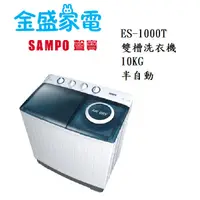 在飛比找蝦皮購物優惠-【金盛家電】免運費 含基本安裝 聲寶SAMPO【ES-100