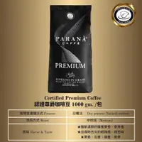 在飛比找ETMall東森購物網優惠-【PARANA 義大利金牌咖啡】認證尊爵咖啡豆1公斤