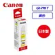 Canon GI-790 Y 黃色原廠墨水匣