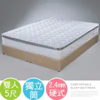 在飛比找momo購物網優惠-【Homelike】巴德三線硬式2.4獨立筒床墊(雙人5尺)