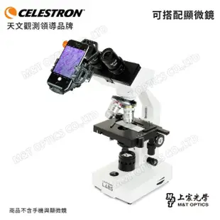 【CELESTRON】NeXGO 手機攝影架座(公司貨)