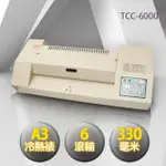 TCC-6000 A3 六支滾軸專業型護貝機