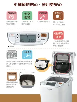 可議價【BB-SSF10】ZOJIRUSHI 象印全自動製麵包機