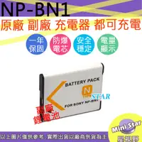 在飛比找蝦皮購物優惠-星視野 SONY NP-BN1 BN1 電池 相容原廠 全新