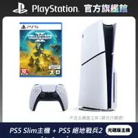 在飛比找PChome24h購物優惠-PS5 Slim 遊戲主機 (光碟版) + 絕地戰兵 2 超