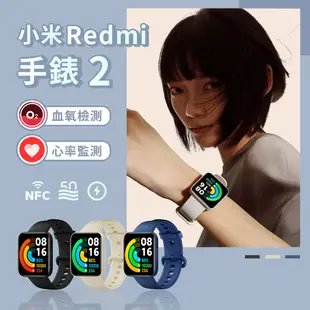 小米 Redmi Watch 2 紅米手錶 運動手錶 運動手環 智能手錶 小米手錶 贈保護貼