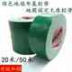 綠色布基膠帶 裝修保護膜膠帶 瓷磚保護地膜膠帶 高粘防水不殘膠