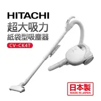 在飛比找momo購物網優惠-【HITACHI 日立】超大吸力紙袋型吸塵器(CVCK4T)