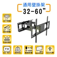 在飛比找蝦皮購物優惠-32-60吋 可左右旋轉 俯仰調整 水平微調 手臂式 電視壁