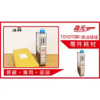 在飛比找蝦皮購物優惠-【森元電機】TOYOTOMI 機械式煤油暖爐專用 3.6L 