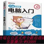 【公司貨 最低價】正版包郵 電腦入門-開心學電腦-(含1CD價格) 書籍