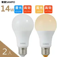 在飛比找ETMall東森購物網優惠-SAMPO聲寶 14W白光/黃光LED節能燈泡 (2入)