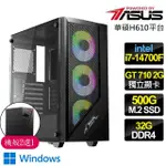 【華碩平台】I7二十核 GT710 WIN11{同仇敵愾}文書電腦(I7-14700F/H610/32G/500GB)