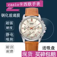 在飛比找Yahoo!奇摩拍賣優惠-圓形手表鋼化膜適用卡西歐MTP-1375L手表貼膜MTP-1