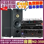 音圓歡唱劇院超值組合 N2-350+IZZARD HA-500+FNSD SP-1902+MIPRO MR-666