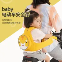 在飛比找蝦皮購物優惠-Dd🌷電動摩托車兒童騎行安全帶兒童防摔兒童騎行摩托車背帶嬰兒