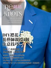 在飛比找TAAZE讀冊生活優惠-囍結 Tie The Knots 10月/2017 第040