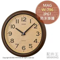 在飛比找Yahoo!奇摩拍賣優惠-日本代購 MAG W-796 防水 防塵 時鐘 掛鐘 IP6