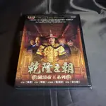 全新大陸劇《乾隆王朝》DVD (全40集5DVD) 焦晃 陳銳 劉明偉 李心敏  雍正之後 再看乾隆！