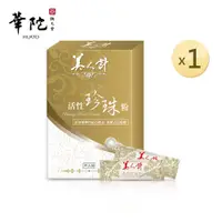 在飛比找i郵購優惠-【華陀扶元堂】美人計活性珍珠粉(1g*30包) 1g*30包