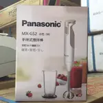 PANASONIC國際牌手持式攪拌棒MX-GS2