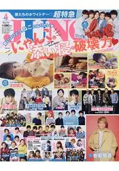 在飛比找樂天市場購物網優惠-JUNON 4月號2019附船津稜雅/北村匠海 海報