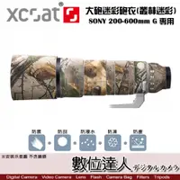 在飛比找數位達人優惠-XCOAT 石卡 大砲迷彩砲衣 Sony 200-600mm