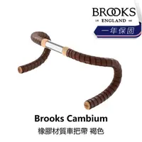 在飛比找momo購物網優惠-【BROOKS】Cambium 橡膠材質車把帶 褐色(B1B