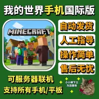 在飛比找Yahoo!奇摩拍賣優惠-我的世界手機平板國際版 iOS安卓鴻蒙 Minecraft基