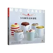 ５分鐘馬克杯蛋糕Mug Cakes！爆紅歐美日！