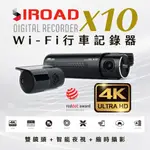 IROAD X10 WI-FI行車記錄器