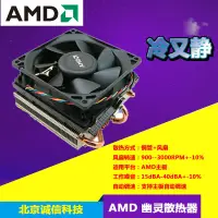 在飛比找蝦皮購物優惠-全新fx 8300 cpu 新款幽靈靜音原裝風扇 amd溫控