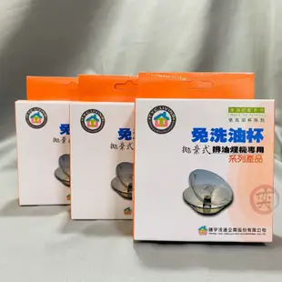 🔥現貨🔥排油煙機專用 拋棄式免洗油杯 長型 圓型 油槽型 櫻花牌 林內牌 免洗油杯 油杯 抽油煙機過濾杯