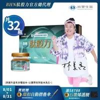 在飛比找森森購物網優惠-【台塑生醫健康研究室】BHN 肽股力禮盒 15入/盒+15入