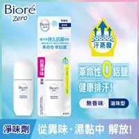 在飛比找屈臣氏網路商店優惠-Biore 蜜妮 Biore排汗爽身淨味劑-無香味滾珠 40