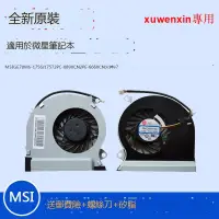 在飛比找露天拍賣優惠-適用微星GE70 MS-1756 -1757 2PC-089