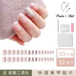 PAULAS NAIL 法式雪花 光療指甲貼片(指甲貼片 光療甲 美甲貼)